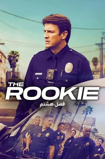 تازه وارد ۲۰۱۸