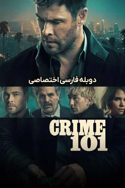 جرم 101 ۲۰۲۶