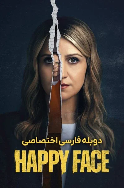 صورت خندان ۲۰۲۵