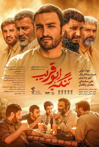 تنگه ابوقریب ۲۰۱۸