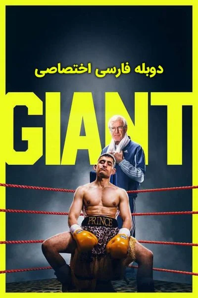 هیولا ۲۰۲۶