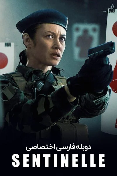 نگهبان ۲۰۲۱