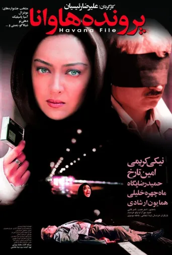پرونده هاوانا ۲۰۰۵