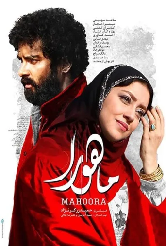 ماهورا ۲۰۱۹