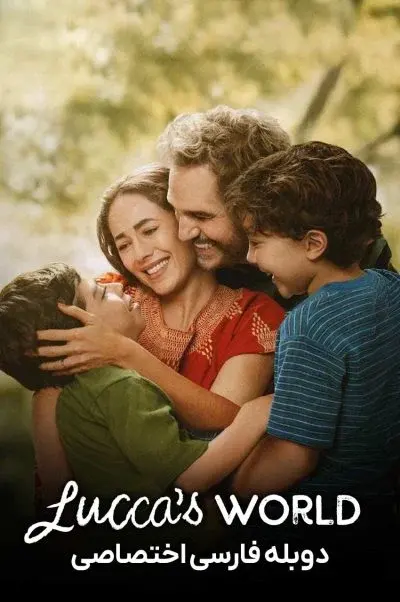 دنیای لوکا ۲۰۲۵