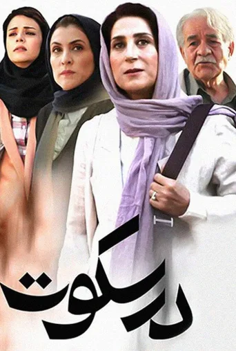 در سکوت ۲۰۱۶