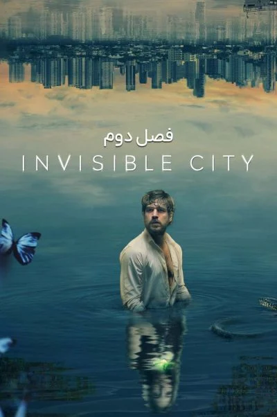 شهر نامرئی ۲۰۲۱
