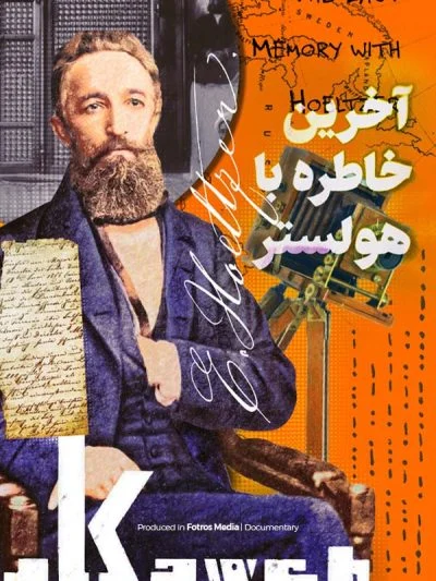 آخرین خاطره با هولستر ۲۰۲۲