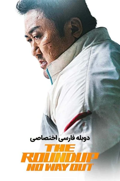 قانون شکنان 3: هیچ راهی نیست ۲۰۲۳