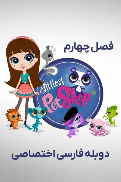 فروشگاه لوازم حیوانات خانگی ۲۰۱۲