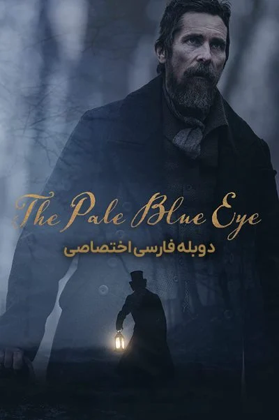 چشم آبی رنگ پریده ۲۰۲۲