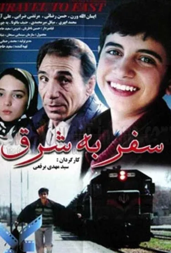 سفر به شرق ۲۰۰۲