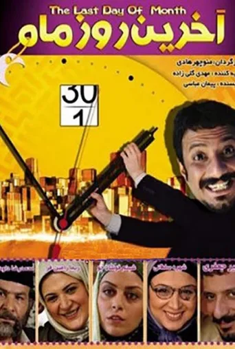 آخرین روز ماه ۲۰۱۰