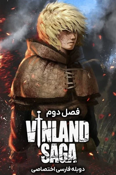 حماسه وینلند ۲۰۱۹
