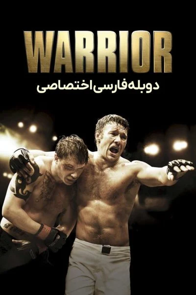 مبارز ۲۰۱۱