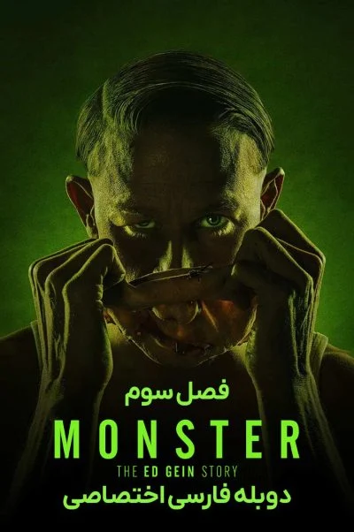 هیولا ۲۰۲۲