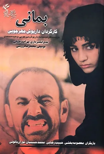 بمانی ۲۰۰۲