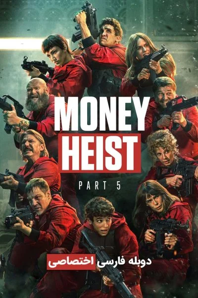 خانه کاغذی ۲۰۱۷