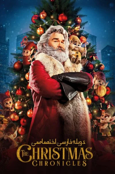 ماجراهای کریسمس ۲۰۱۸