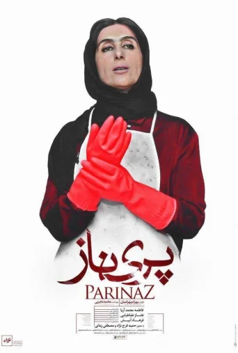 پریناز ۲۰۱۹