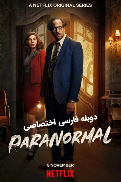 ماوراالطبیعه ۲۰۲۰