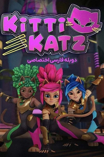 دختران گربه ای ۲۰۲۳