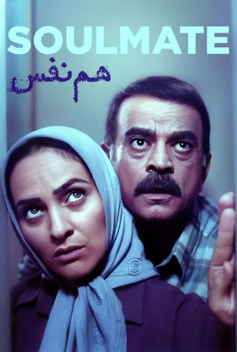 هم نفس ۲۰۰۴