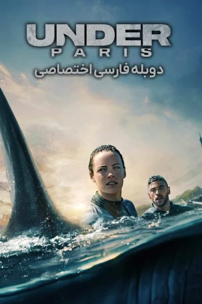 زیر پاریس ۲۰۲۴