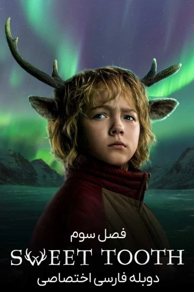 شیرینی خور ۲۰۲۱
