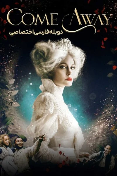بیا با من برویم