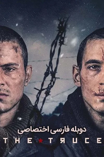 آتش بس