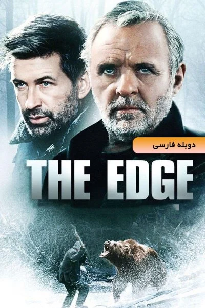 لبه تیغ ۱۹۹۷
