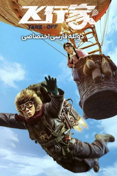 پرواز ۲۰۲۵