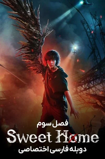 خانه شیرین ۲۰۲۰