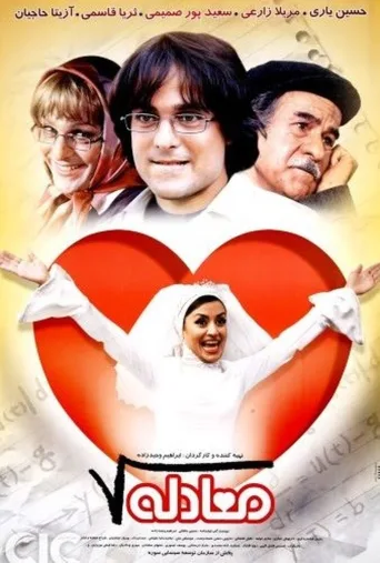 معادله ۲۰۰۳