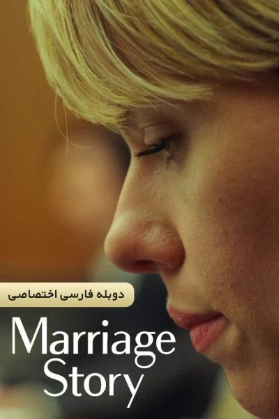داستان ازدواج ۲۰۱۹