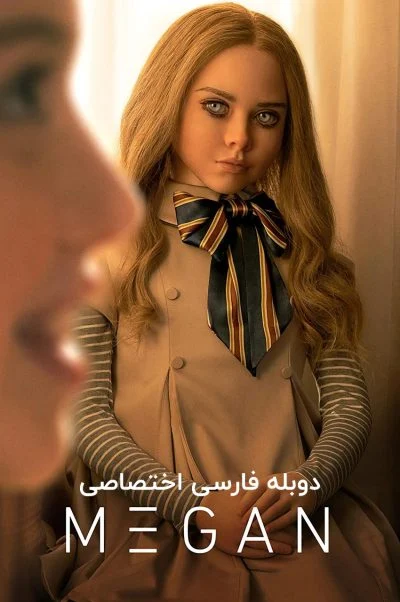 مگان ۲۰۲۲