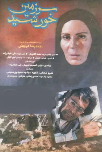 سرزمین خورشید ۱۹۹۶