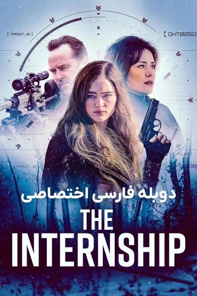 کارآموزی ۲۰۲۶