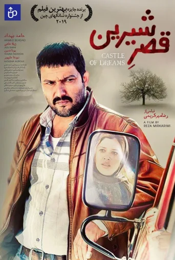 قصر شیرین ۲۰۱۹