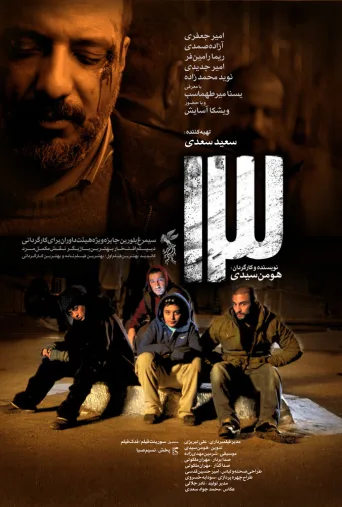 سیزده ۲۰۱۴