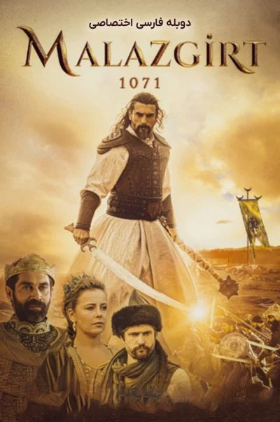 ملازگرد 1071 ۲۰۲۲