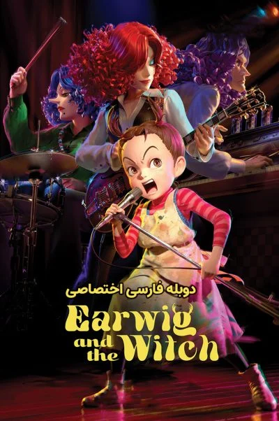 ارویگ و جادوگر ۲۰۲۰