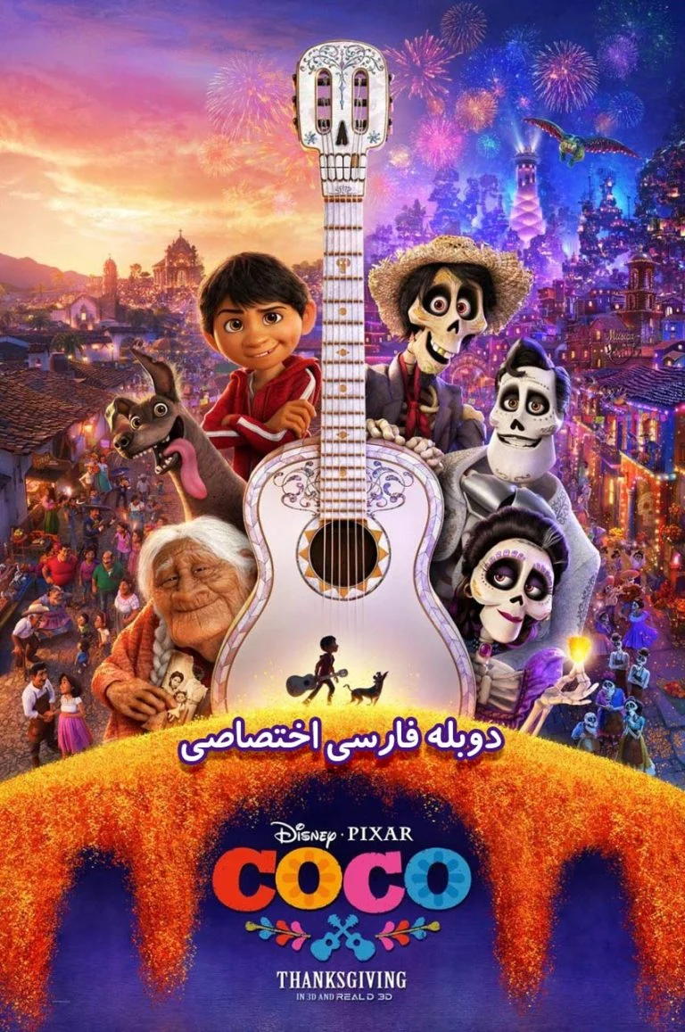 کوکو ۲۰۱۷