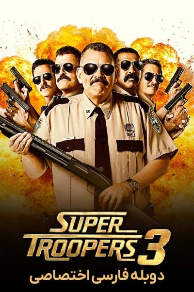 سربازان فوق‌ العاده 3