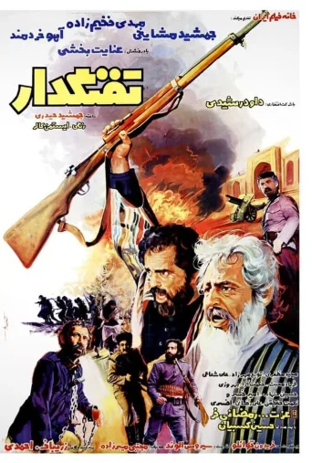 تفنگدار ۱۹۸۴
