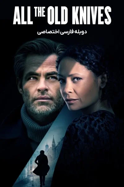 همه چاقو های قدیمی