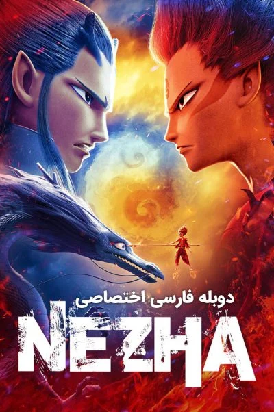 نه ژا ۲۰۱۹