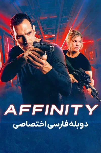 وابستگی ۲۰۲۴