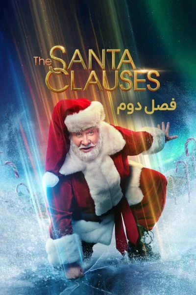 بابانوئل‌ها ۲۰۲۲